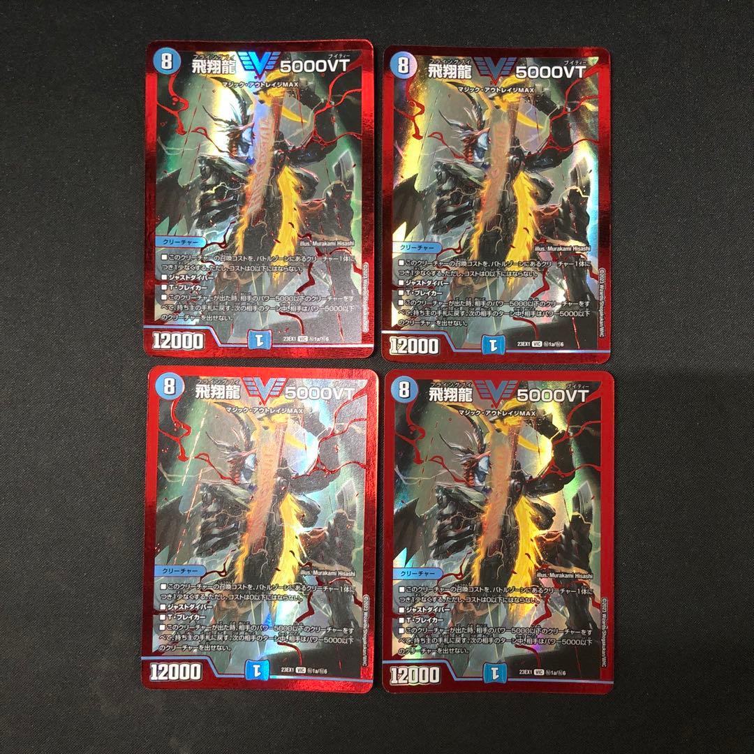 飛翔龍5000VT 赤シークレットシク　4枚　デュエマデュエルマスターズ