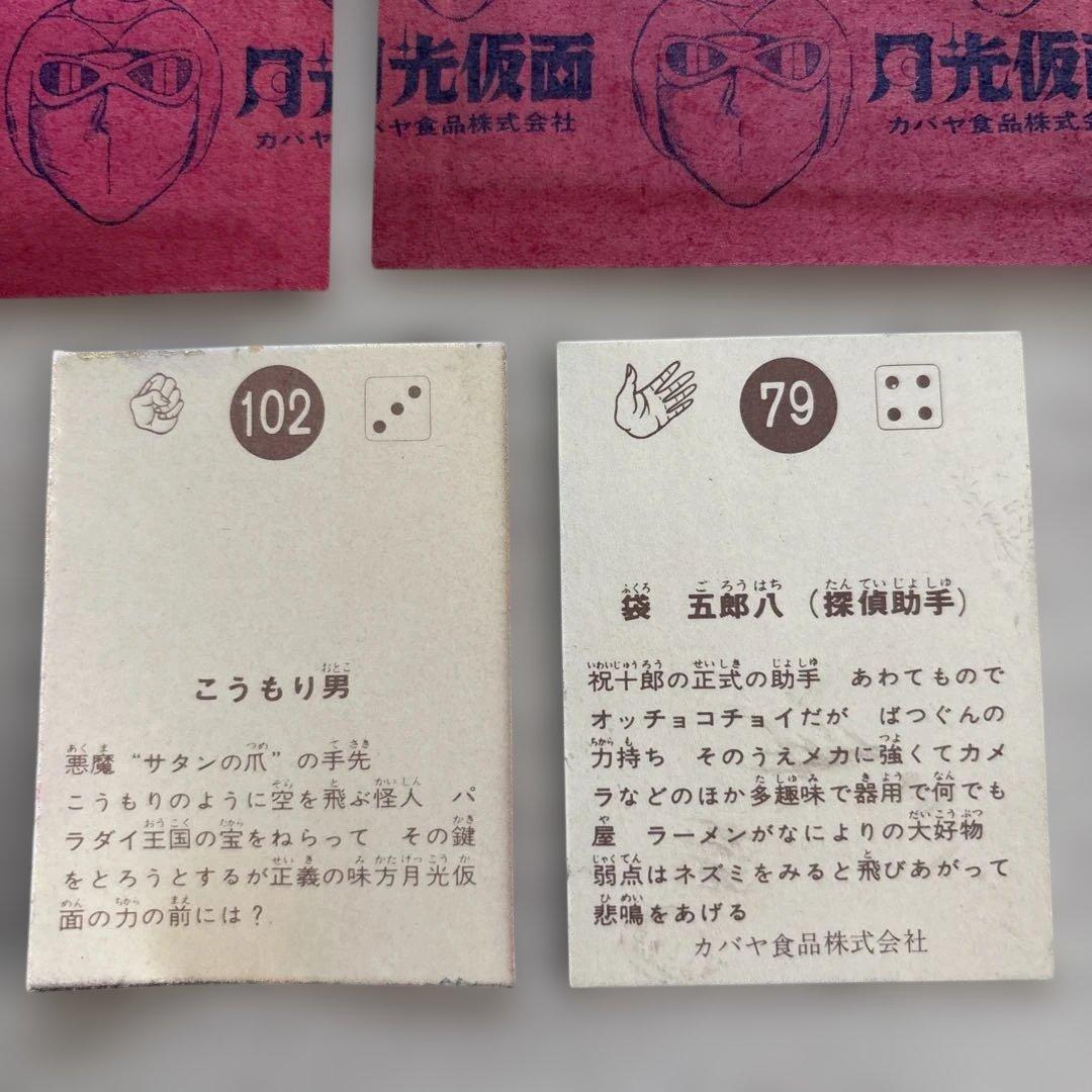 希少❗️当時もの月光仮面カード ・ウルトラマンA