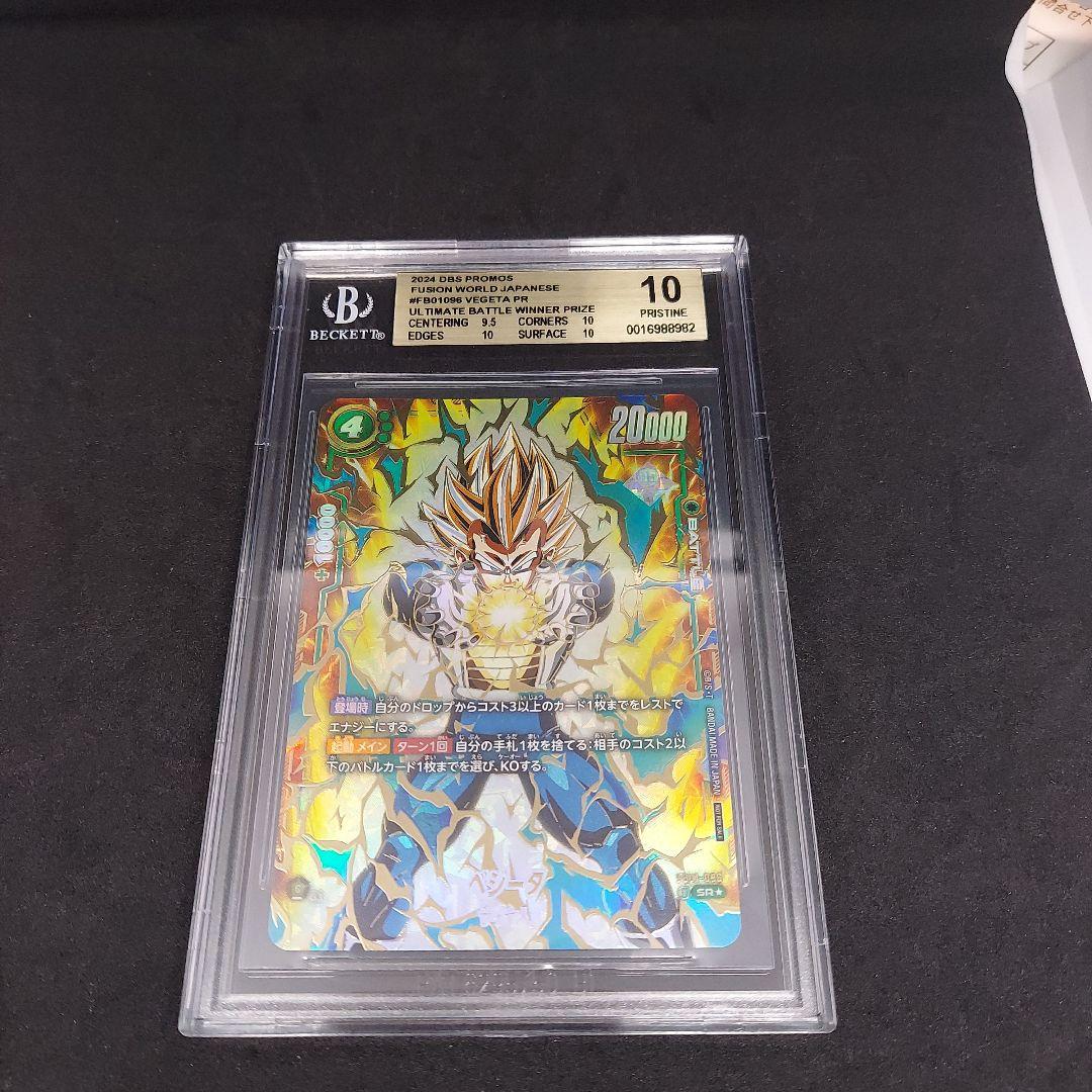 フュージョンワールド　ベジータ　アルティメットバトル　優勝 BGS10