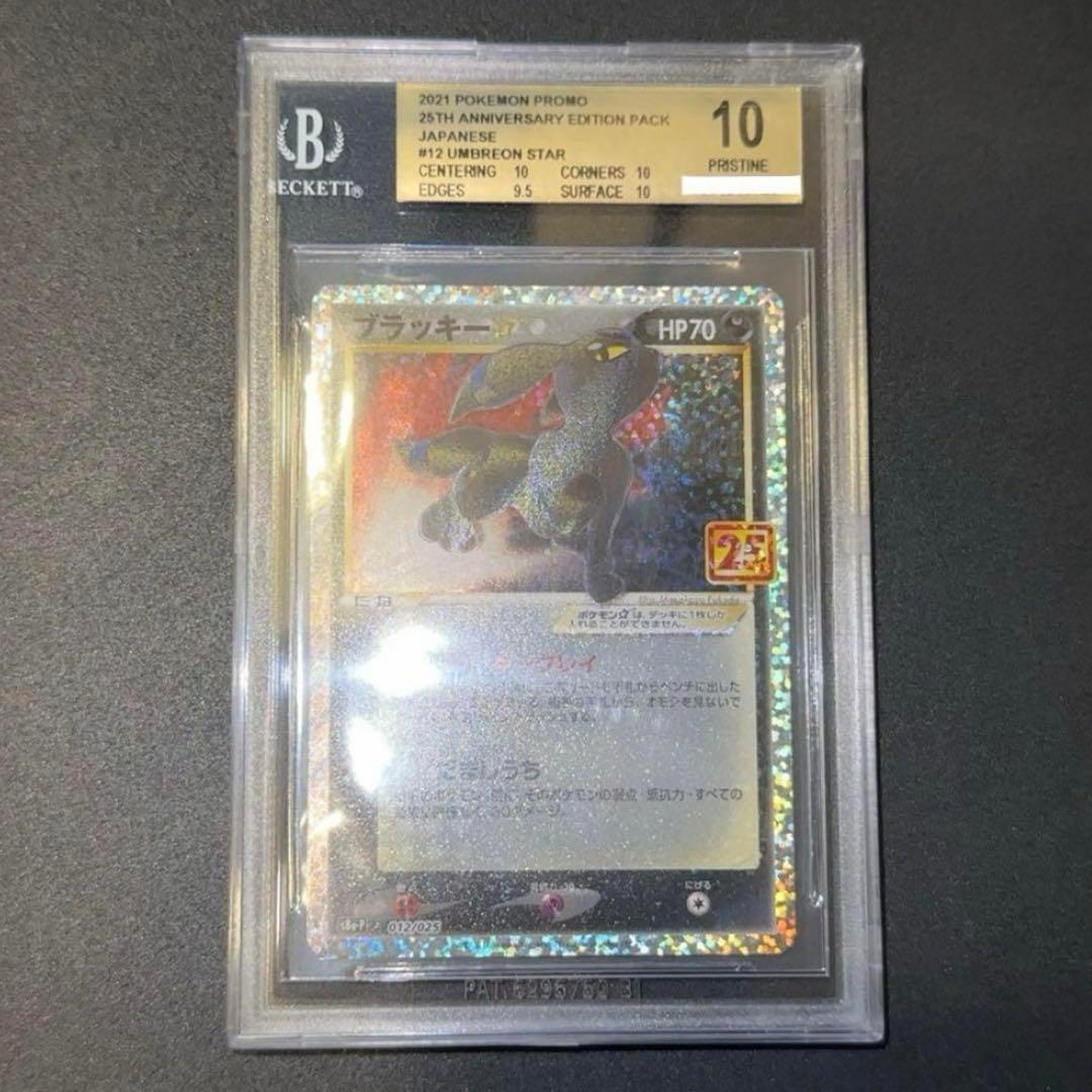 ポケモンカード ブラッキー 25th プロモ BGS10 bgs
