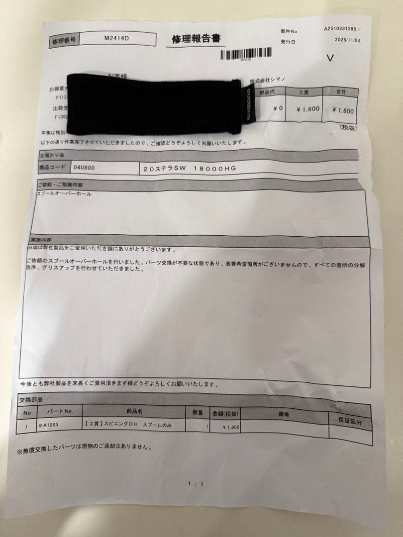 シマノ 20ステラSW 18000HG 替スプール付き OHフルメンテコース済み