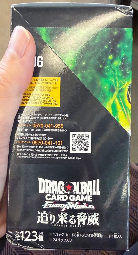 【テープ付き】【即日発送】ドラゴンボールカードゲームFB05＆06合計2BOX