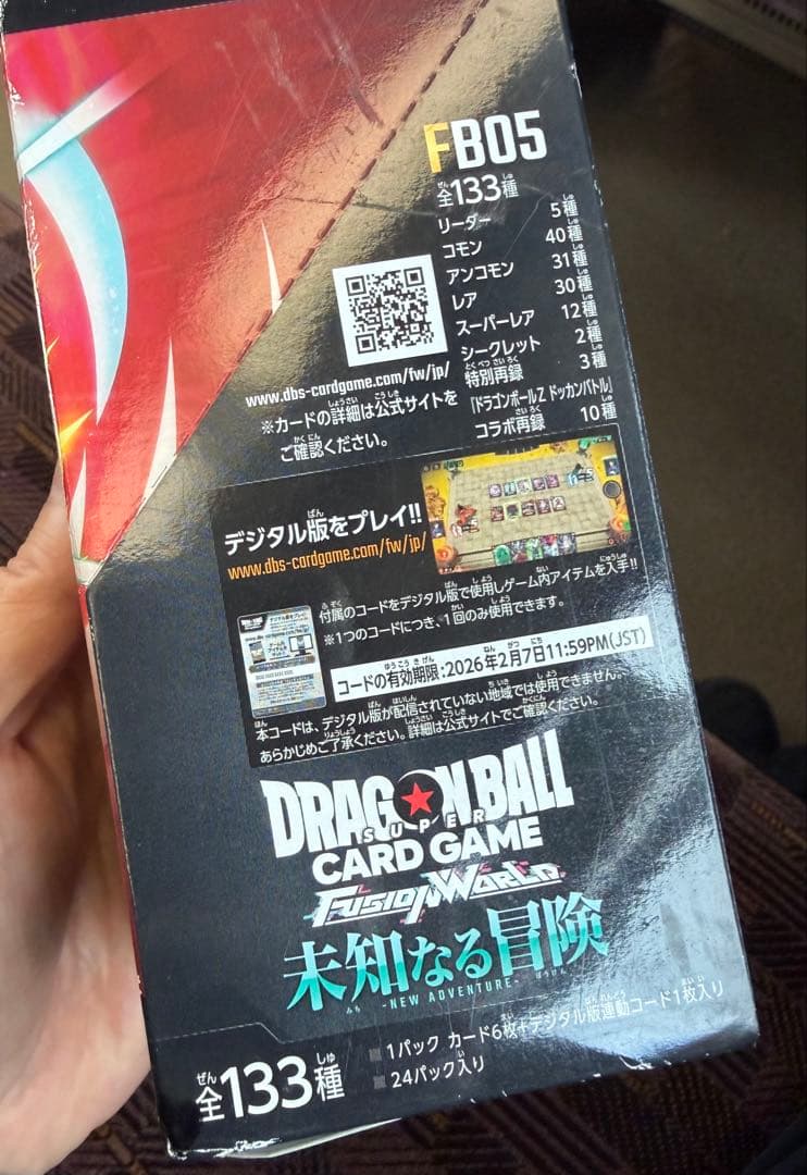 【テープ付き】【即日発送】ドラゴンボールカードゲームFB05＆06合計2BOX