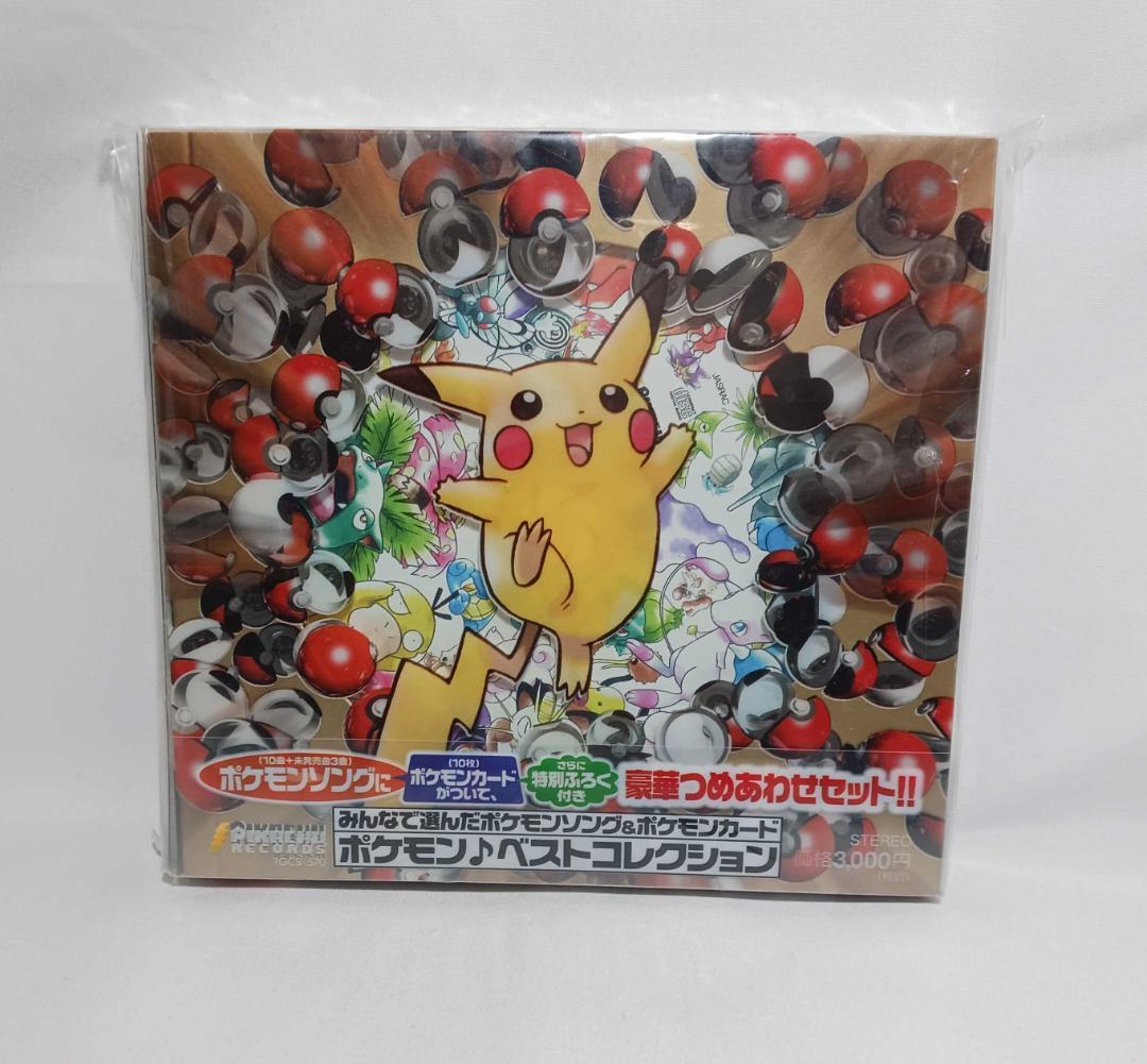 ポケモンソング＆ポケモンカード ポケモン♪ベストコレクション 　カード未開封