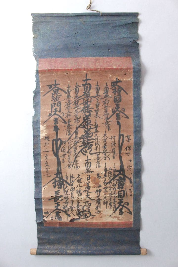 No4906掛軸　仏教美術　日蓮曼荼羅　肉筆紙本　髭曼荼羅　書画　古筆　送料無料