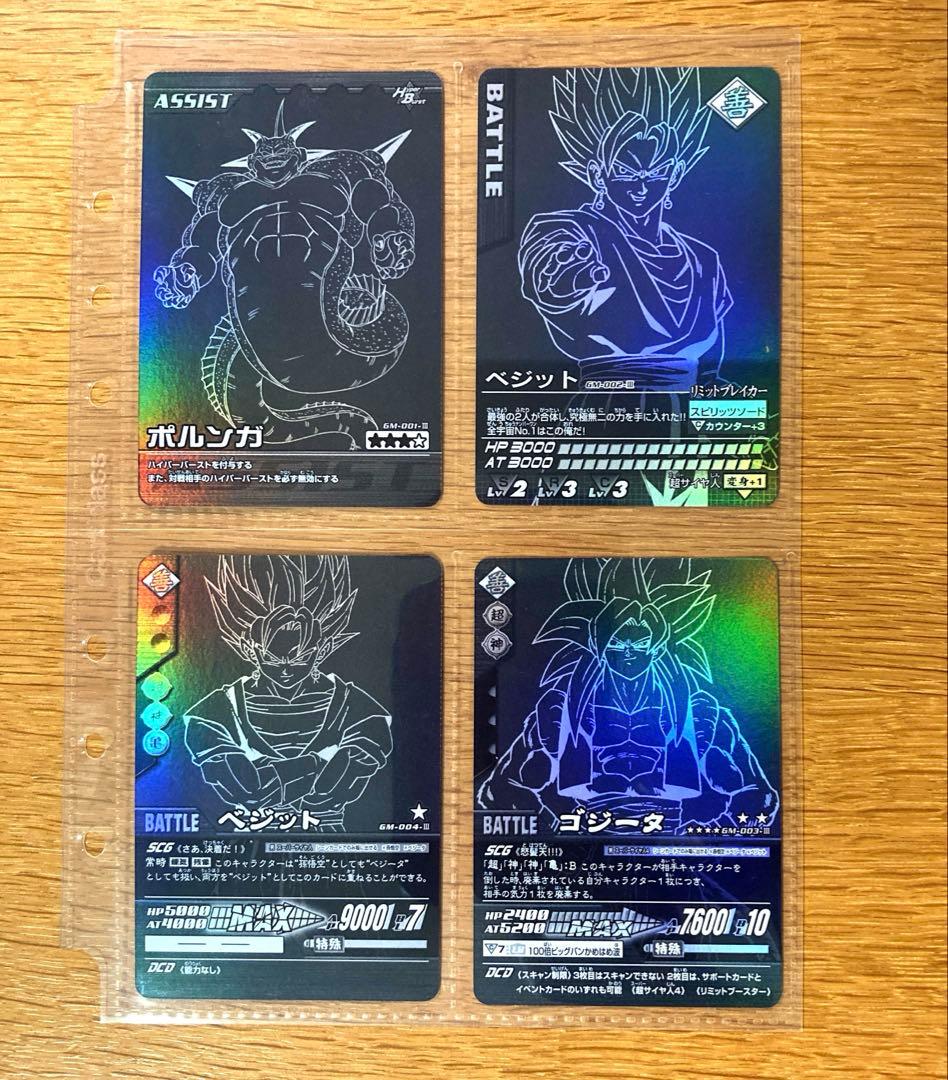 データカードダス　ドラゴンボール爆裂インパクト　ポルンガキャンペーン