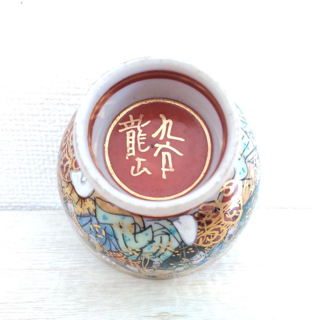 お値下げしました、九谷焼　三十六歌仙図　細字盃　中田龍山作　共箱付
