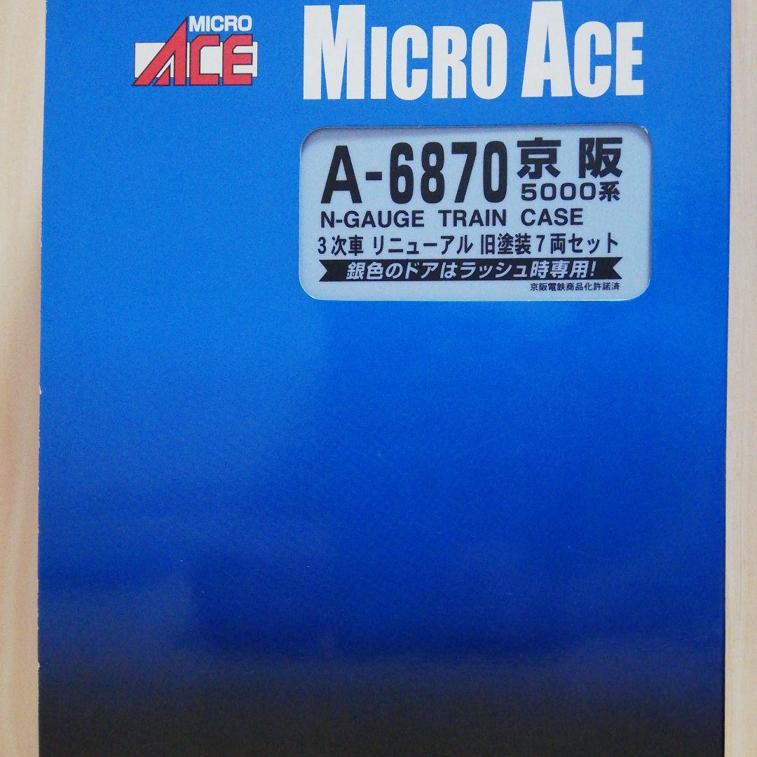 マイクロエース京阪28両