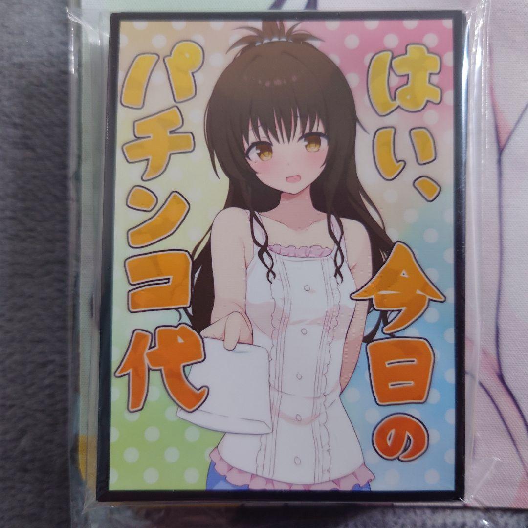 α1 To LOVEる はい、封筒&今日のパチンコ代 結城美柑 スリーブ&プレマ