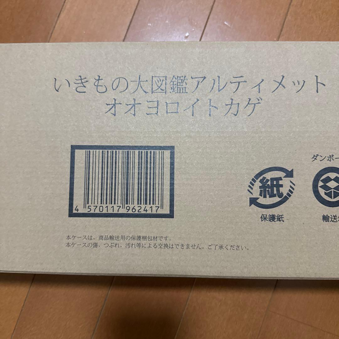 いきもの大図鑑アルティメット オオヨロイトカゲ 新品未開封