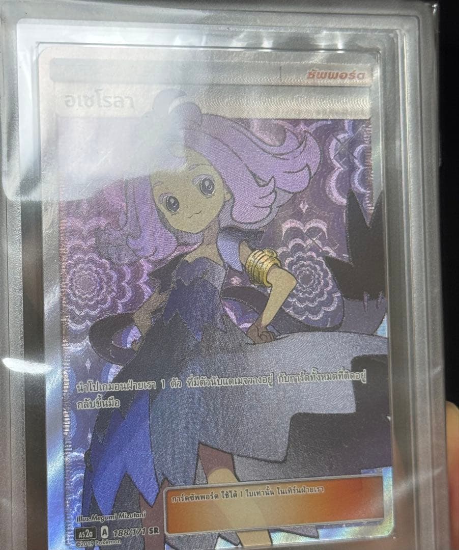 【ARS10・鑑定書付き】アセロラ SR タイ語版 188/171 POP1