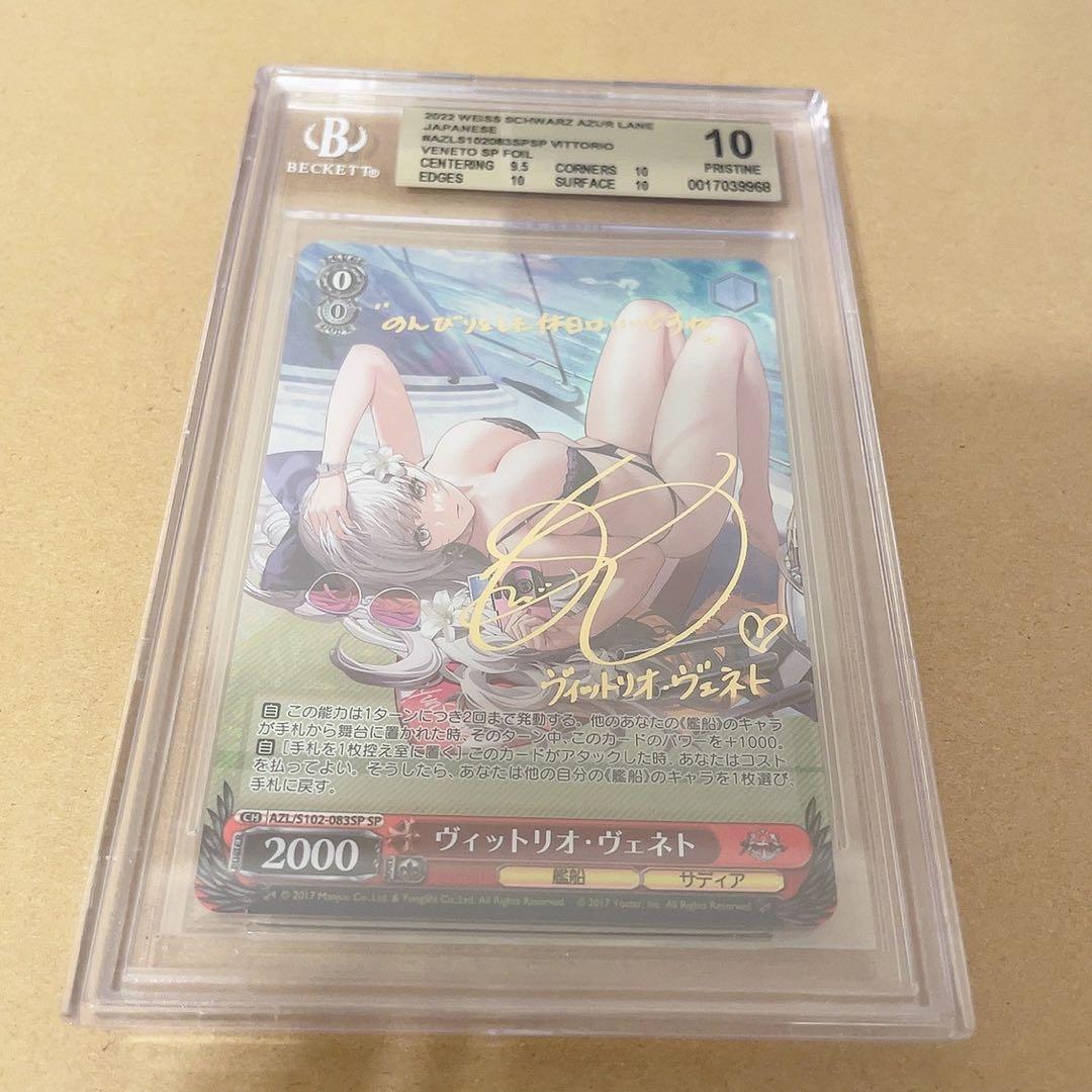 BGS10 ヴィットリオ・ヴェネト spサイン　アズールレーン