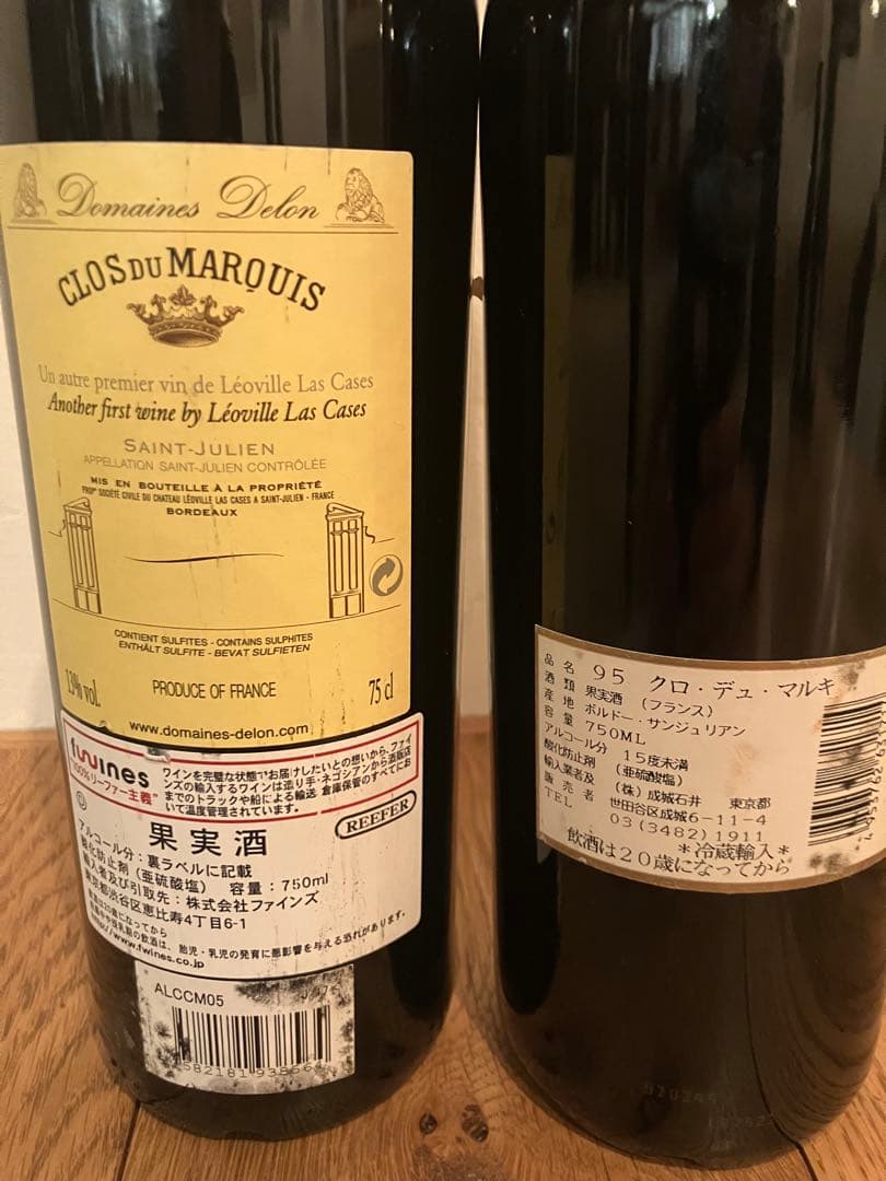 Clos du Marquis 赤ワイン 1995年 2005年 飲み比べセット