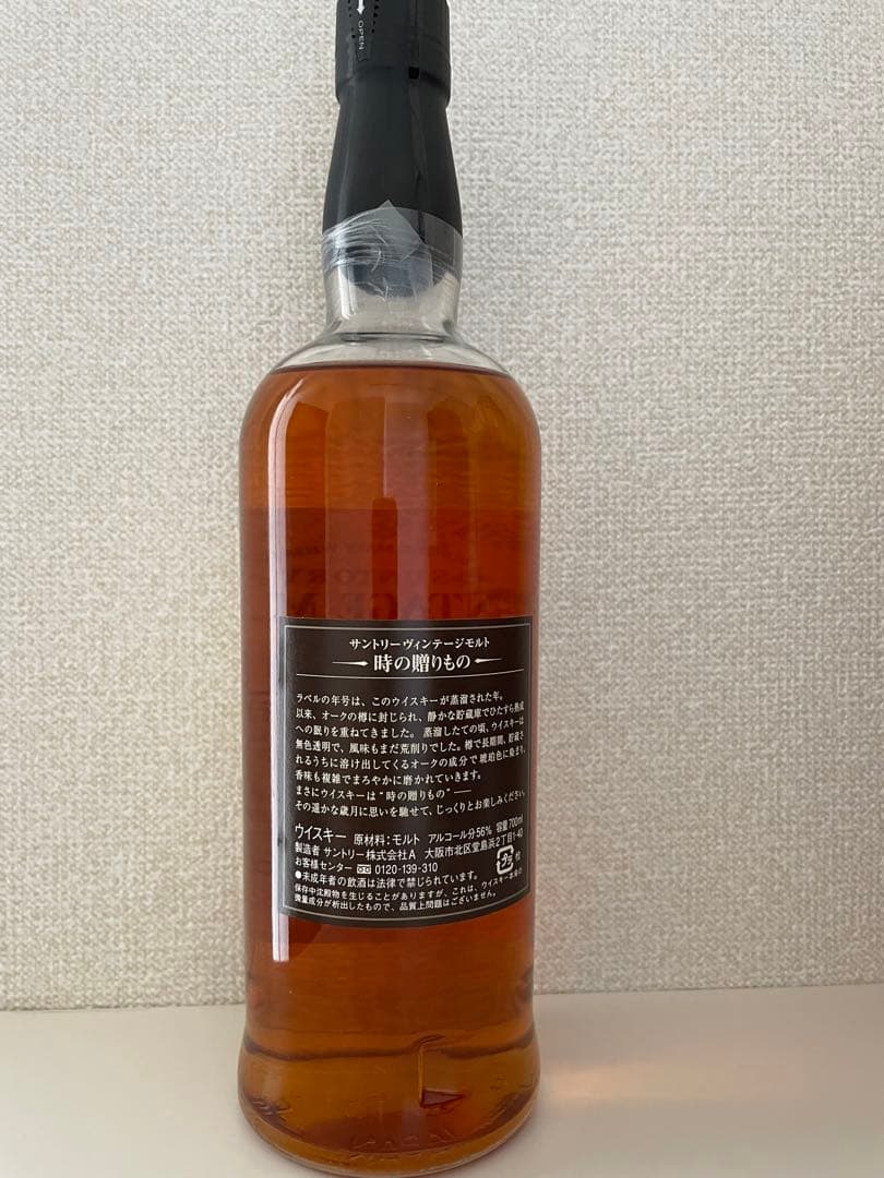 ヴィンテージモルト1991 山崎蒸留所