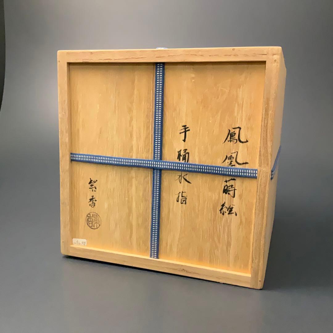 鳳凰蒔絵　手桶水指 輪島 谷内一則（紫香）共箱 6R1180A