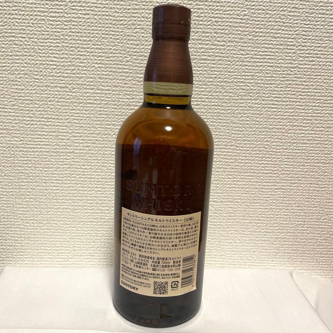 山崎シングルモルトウイスキー700ml箱付き