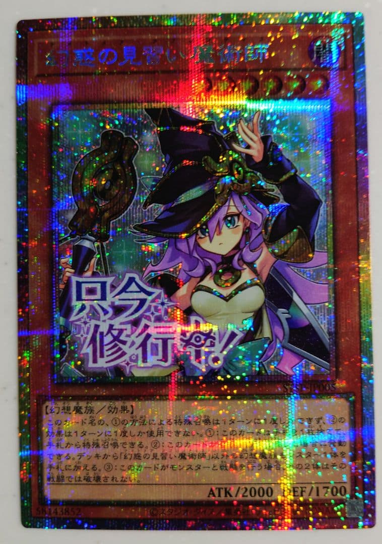 遊戯王SPECIALPACK-STAMPEDITION幻惑の見習い魔術師プリシク