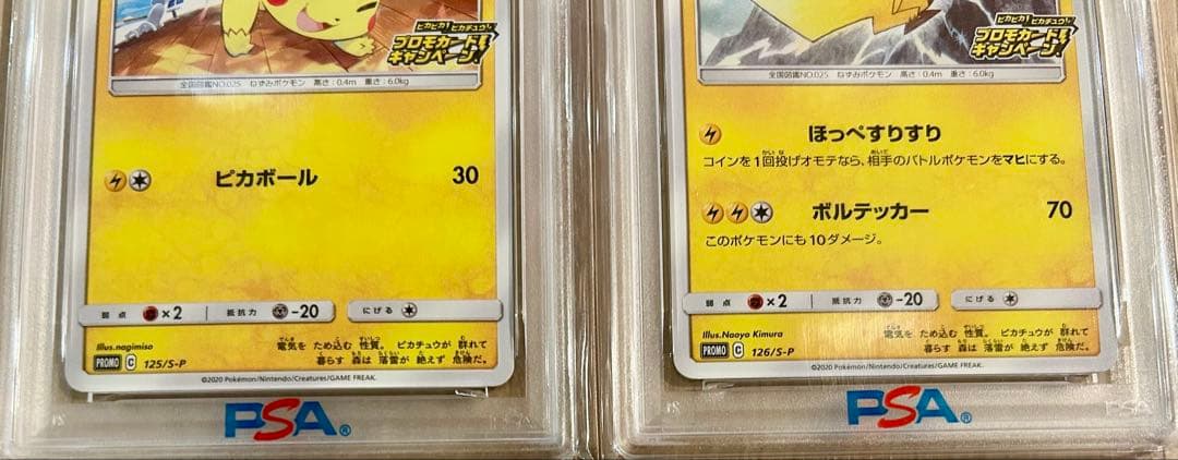 【PSA連番セット】ピカチュウ ピカピカ！ピカチュウ！プロモカードキャンペーン！