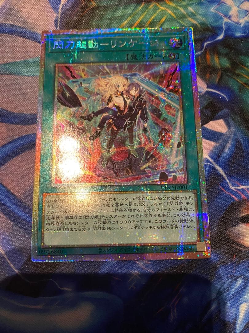 遊戯王 閃刀起動 リンケージ プリズマ