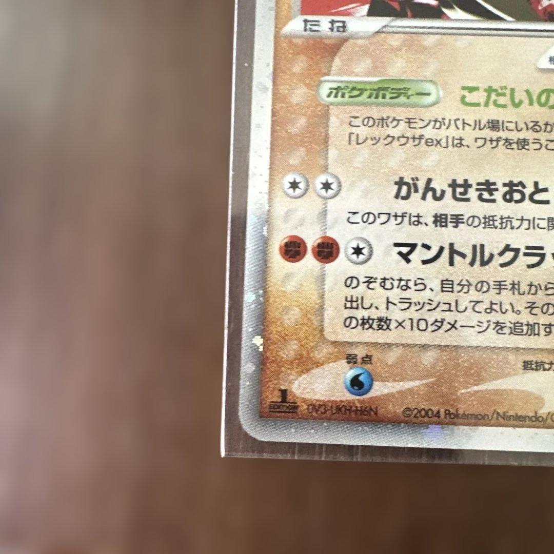 グラードンex & カイオーガex HP 100 1エディション