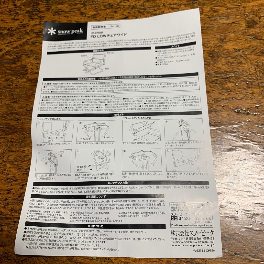 スノーピークFD Lowチェア(新品、未使用)LV -075RD廃盤品