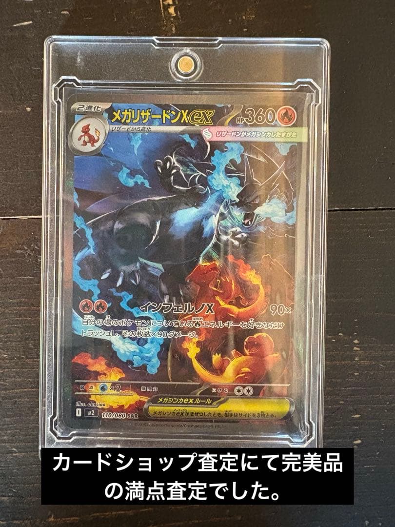 メガリザードンx ex sar インフェルノx