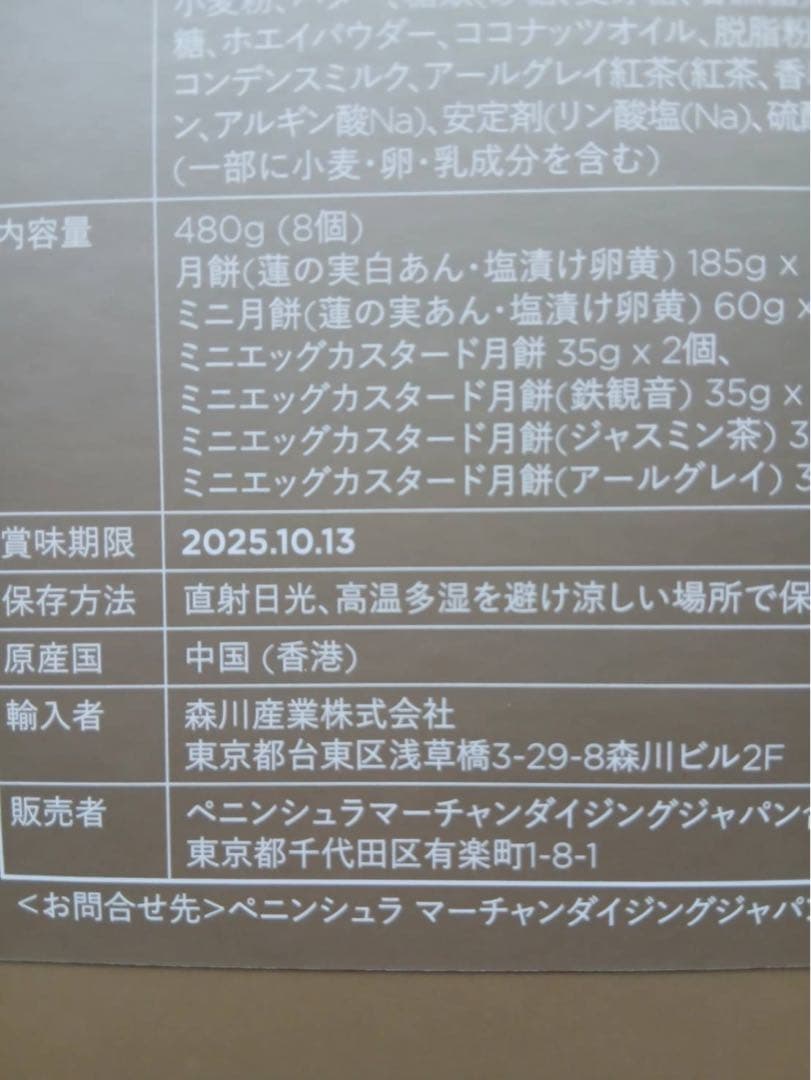 BOUTIQUE & CAFE【ペニンシュラ】　厳選月餅ギフトボックス 8個入り