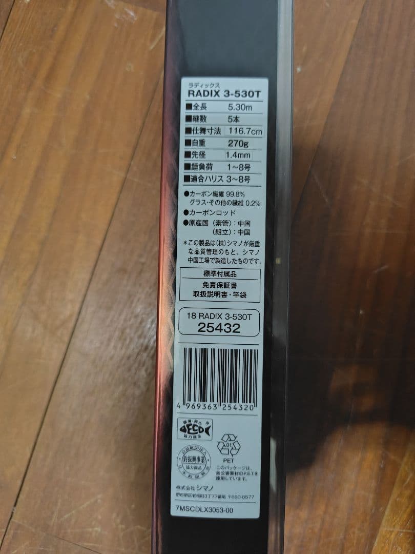 シマノ ラディックス SHIMANO RADIX 3-530T 磯竿 3号