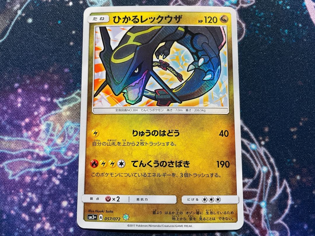 ひかるレックウザ ひかる伝説 さいとうなおき