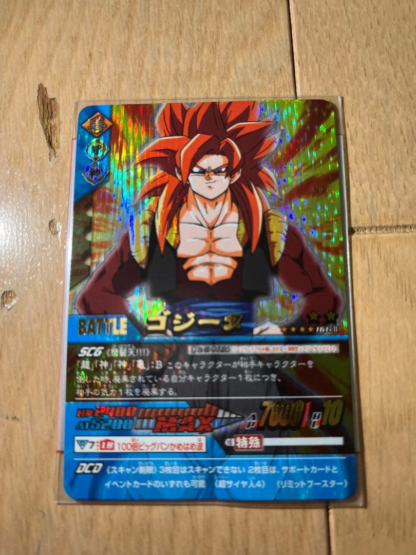 ドラゴンボール　データカードダス　ゴジータ　超サイヤ人4　PSA 3 爆レア