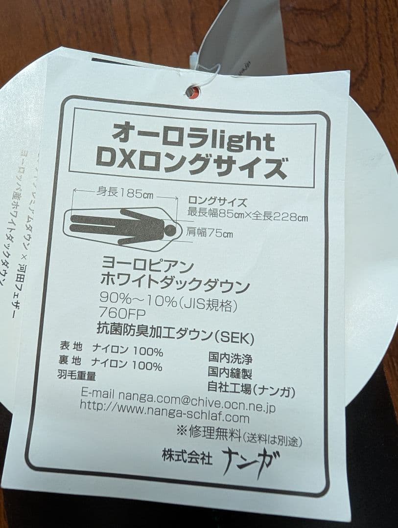 新品　ナンガ オーロラライトDX ロング　AURORA LIGHT 350DX