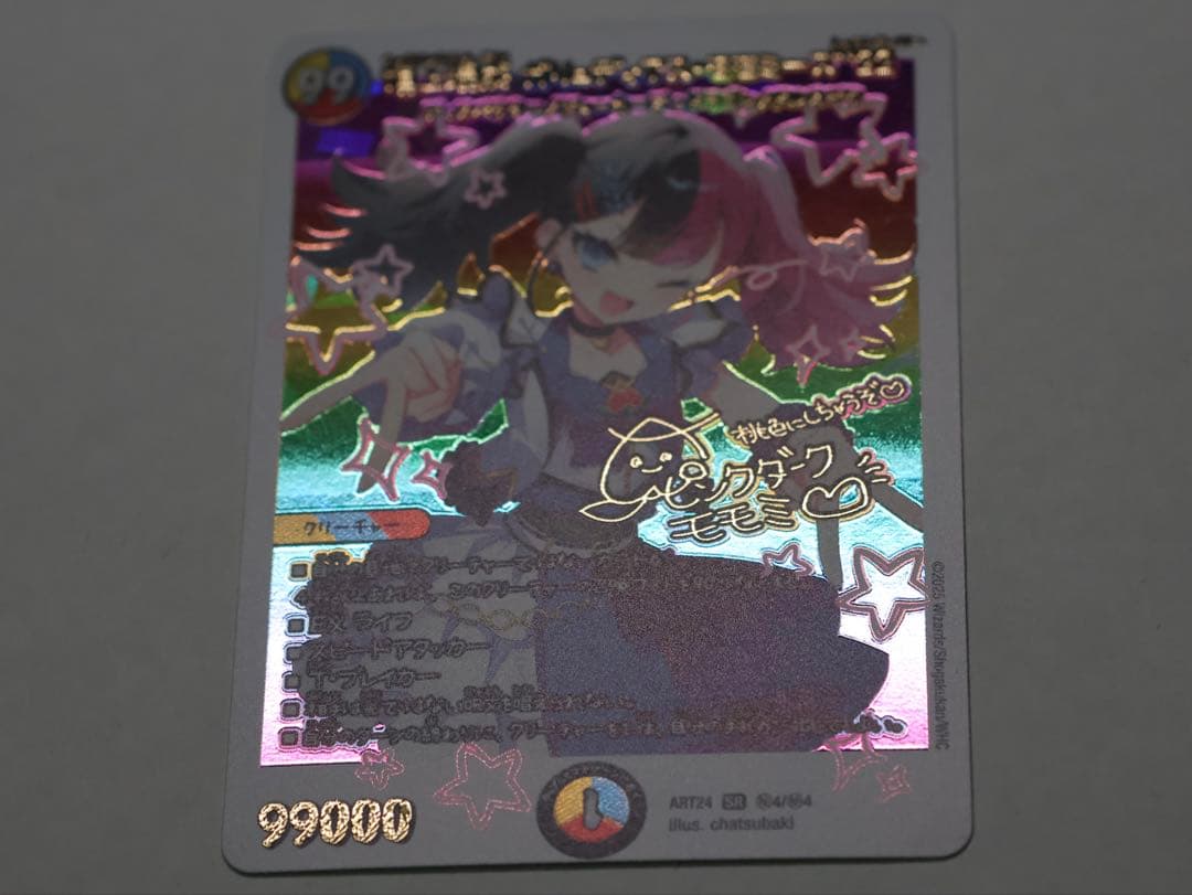 頂上混成ガリュディアス・モモミーズ22 神アート