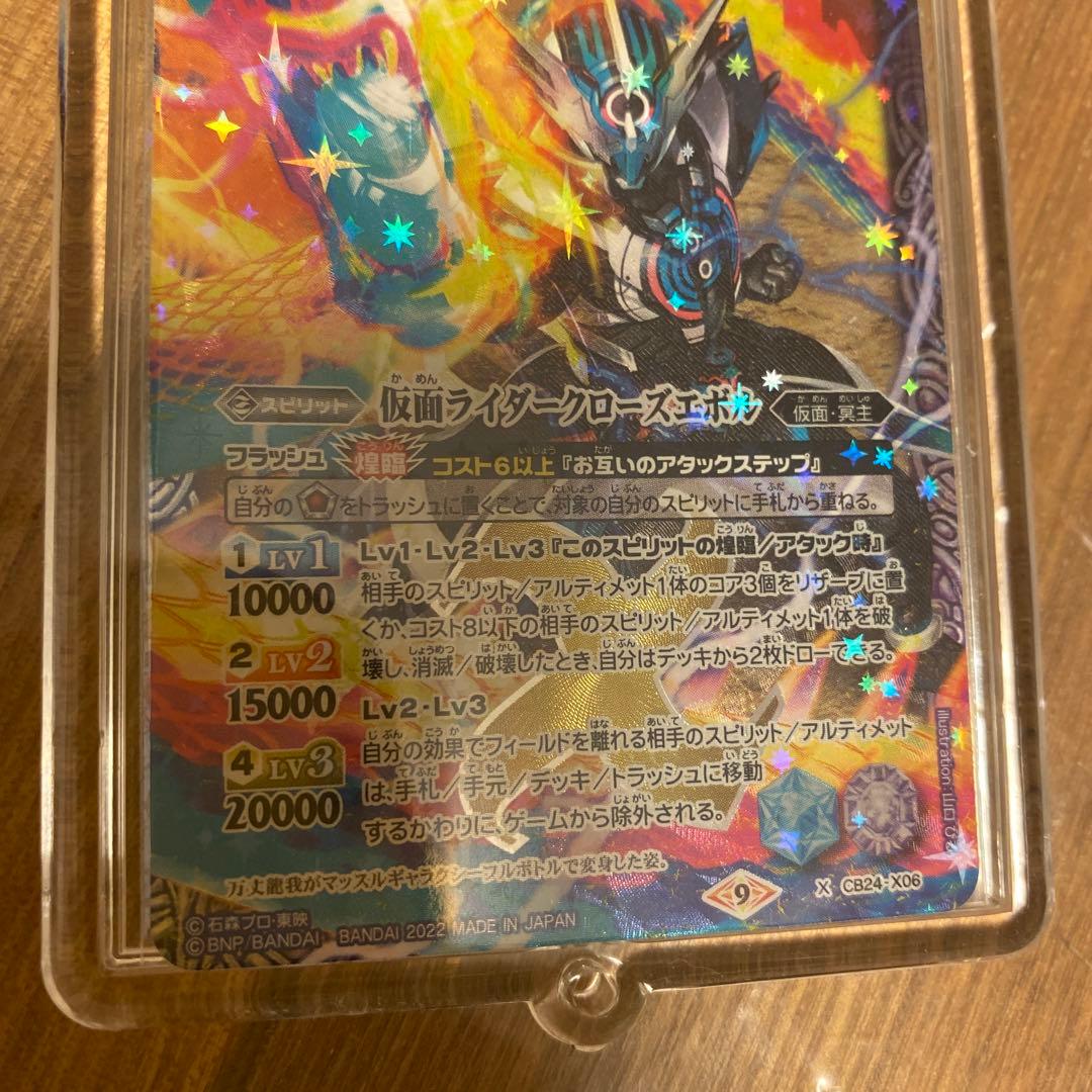 バトスピ 仮面ライダー　クローズエボルセット