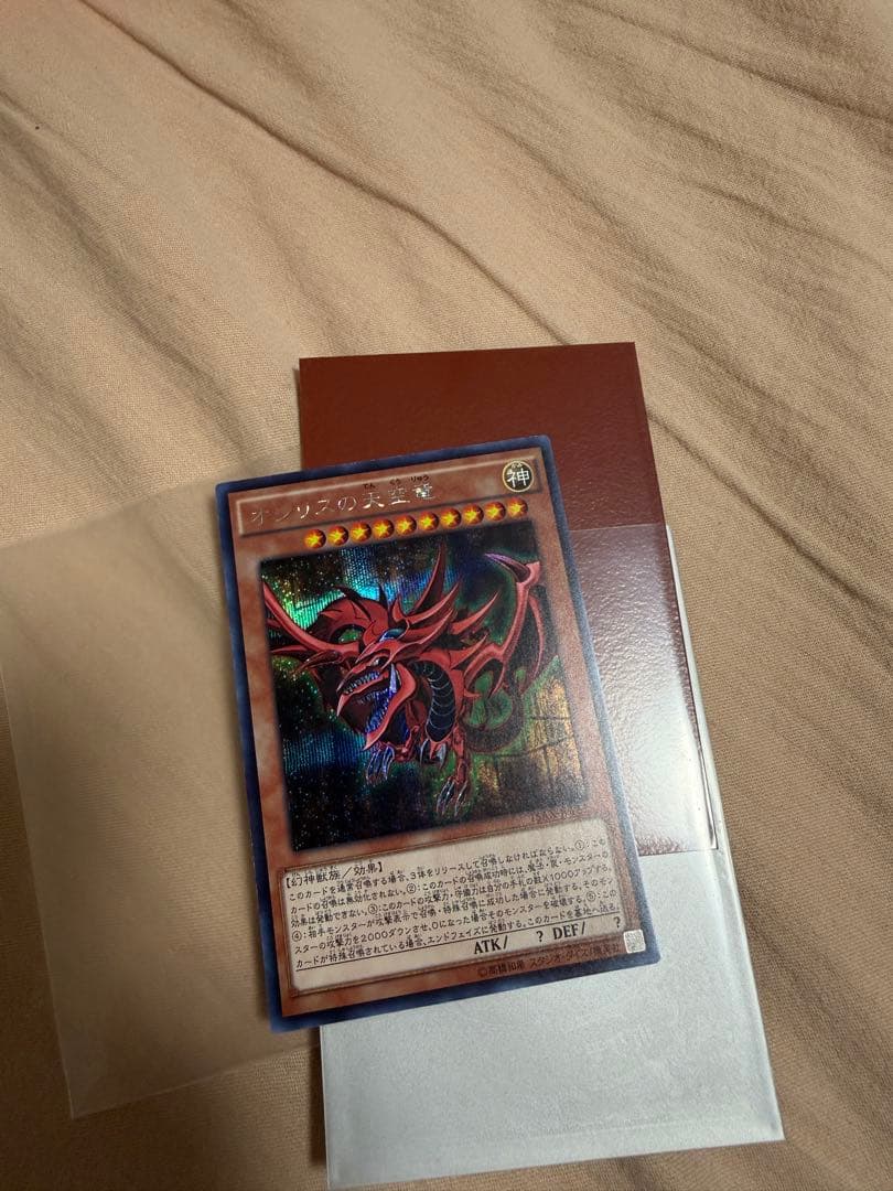 超美品　シークレット　遊戯王 オシリス、ラー、オベリスク　15AX-JPY58