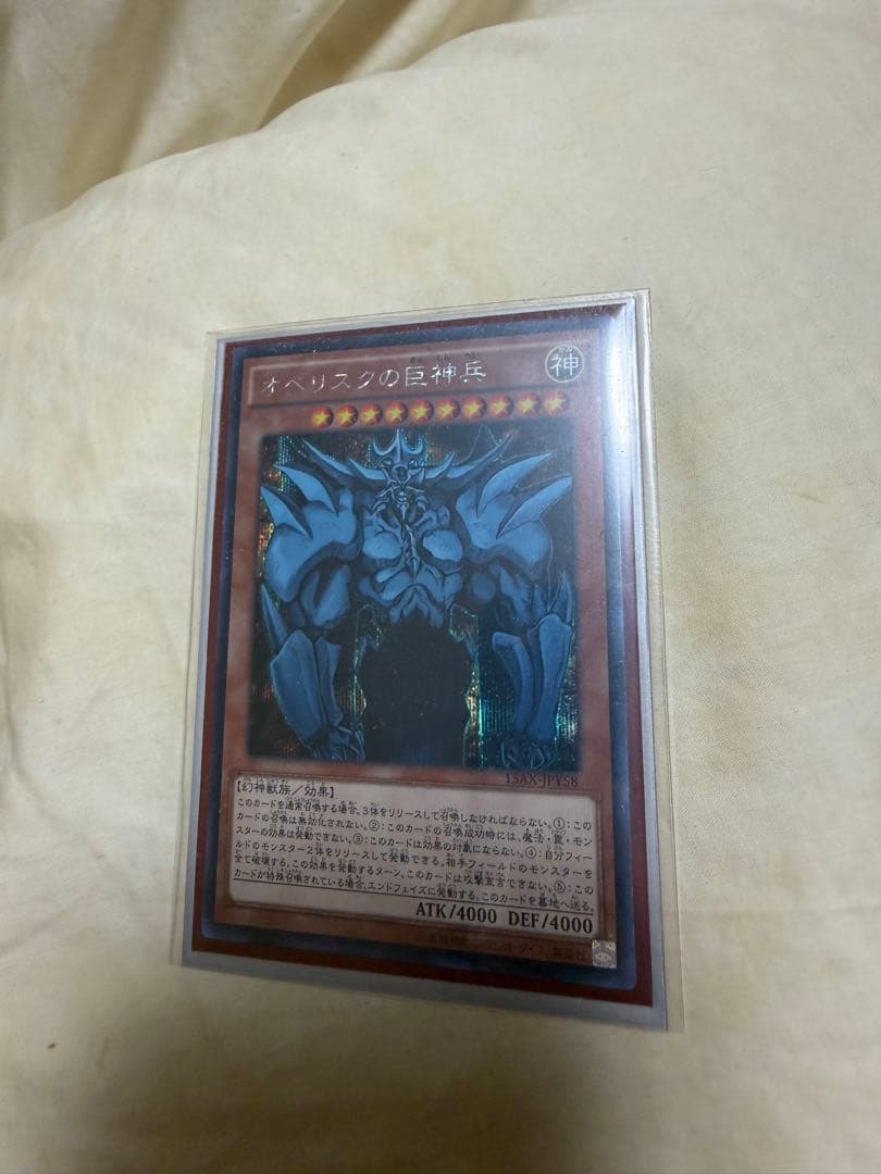 超美品　シークレット　遊戯王 オシリス、ラー、オベリスク　15AX-JPY58