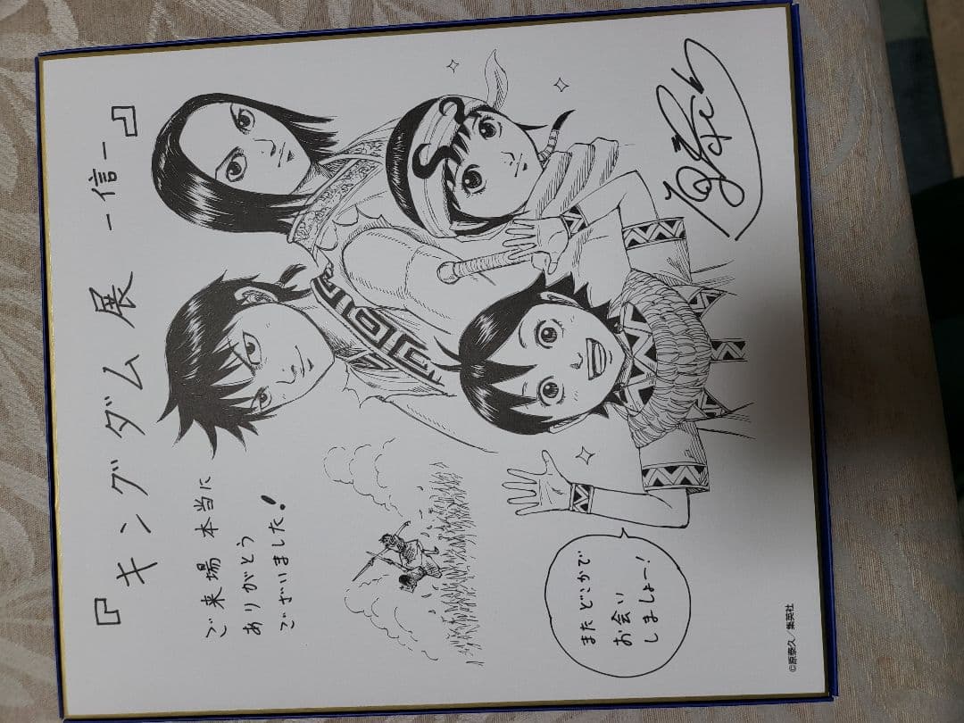 KINGDOM 漫画色紙 サイン入り
