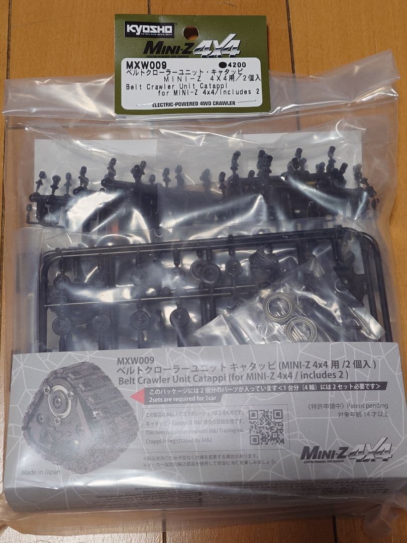 京商 ベルトクローラーユニット　キャタッピ1台分（うち2個は組立済み）値引き可