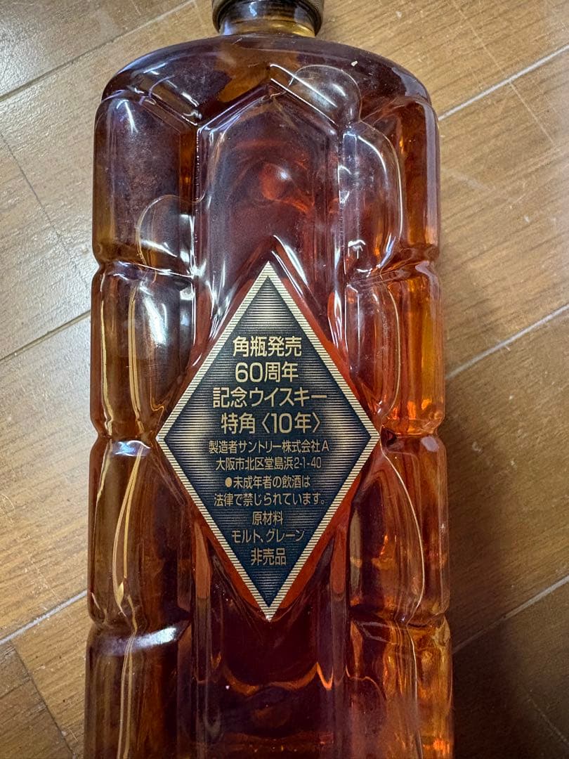 サントリーウイスキー 60th Anniversary 700ml