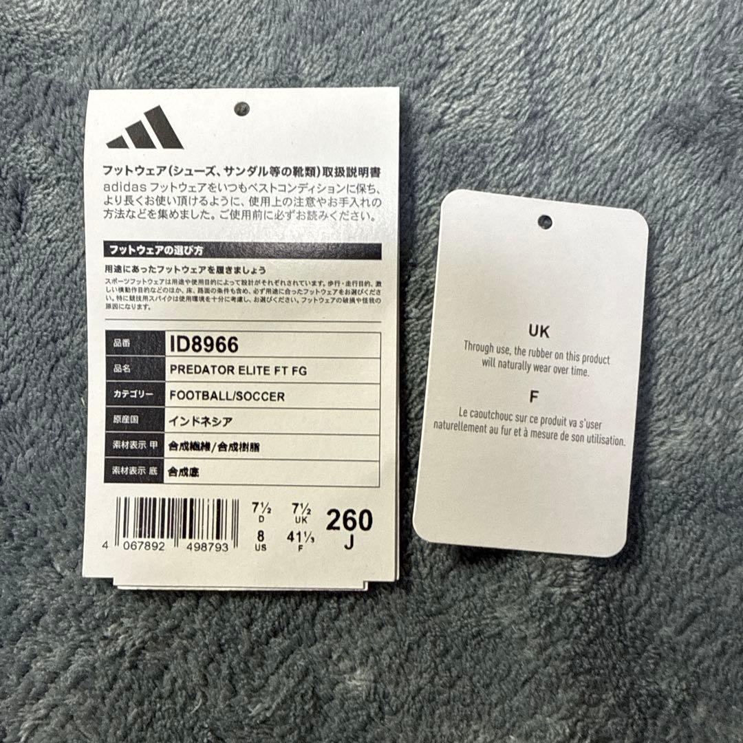 アディダス プレデター エリート FT FG 26.0cm サッカースパイク