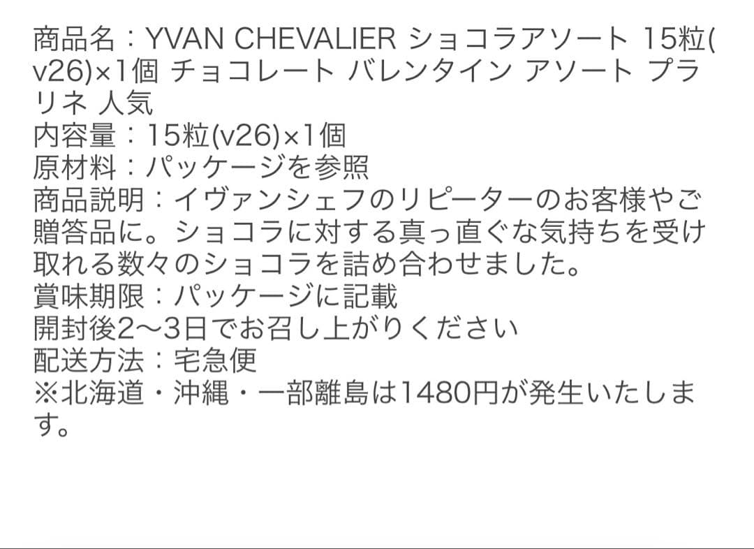 イヴァンシュバリエ　アソート15粒