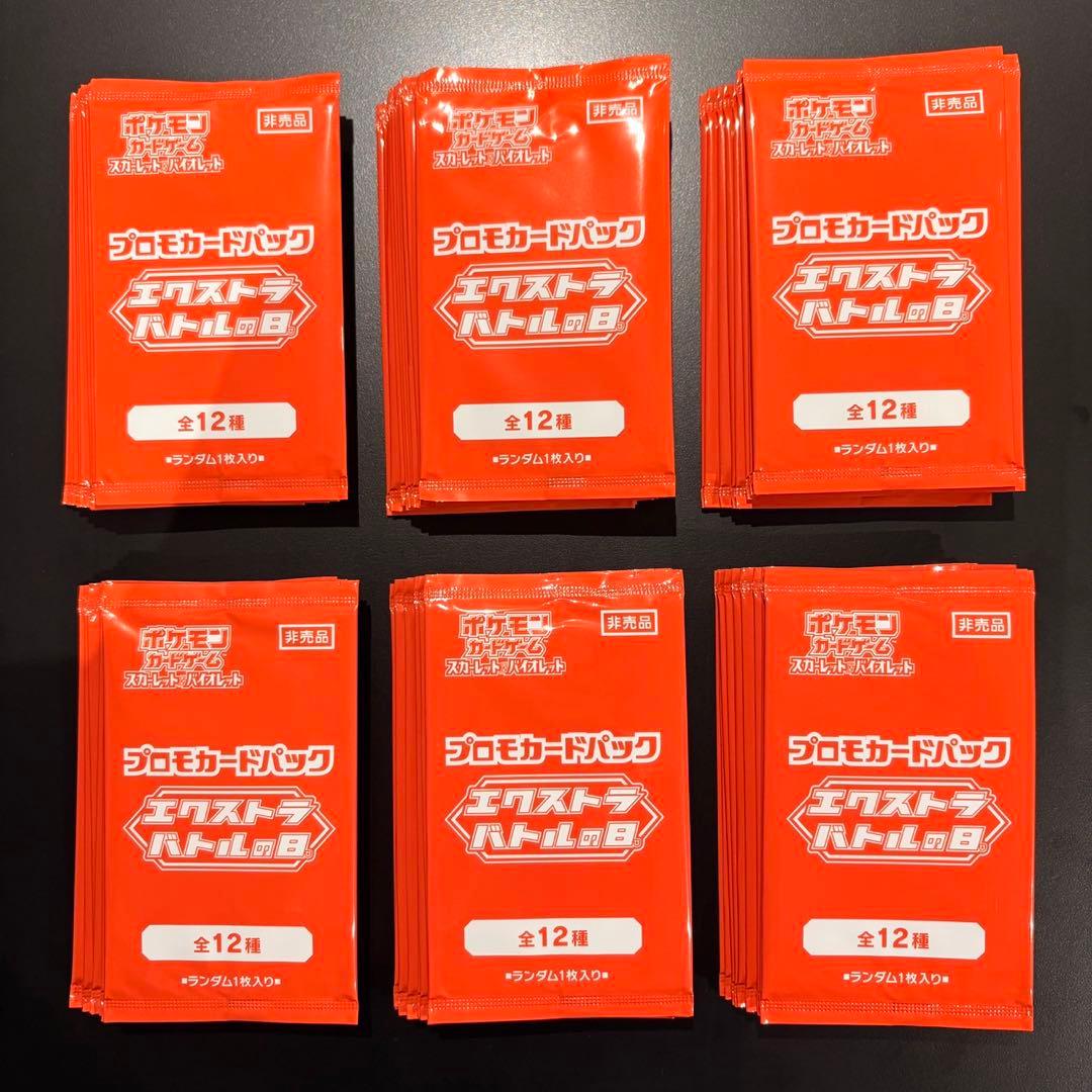 【即日匿名発送】エクストラバトルの日 プロモパック 60パック