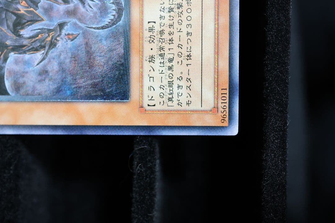 真紅眼の闇竜 レッドアイズ・ダークネスドラゴン 遊戯王 W65-JP001