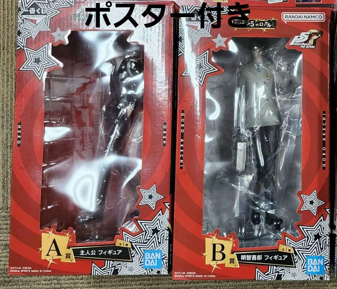 ペルソナ5 ザ・ロイヤル 一番くじ A賞 B賞 D賞