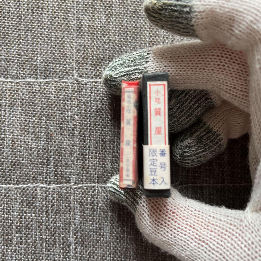 豆本 質屋 コンノ書房 555部 番号入り 限定豆本 コンノ書房 特装限定豆本