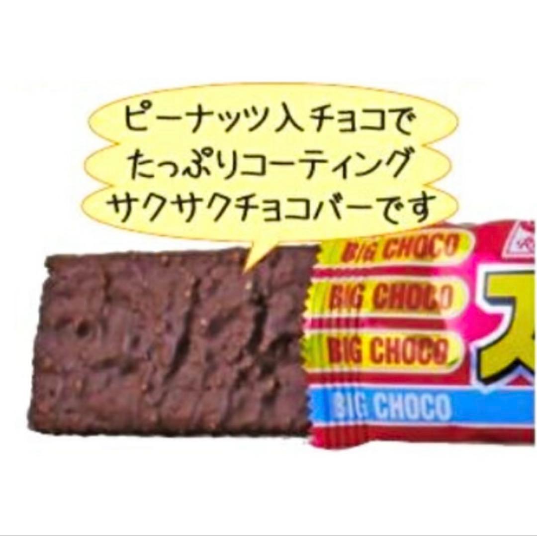 菓子 チョコ リスカ スーパーBIGチョコ スーパービッグチョコ 未開封新品
