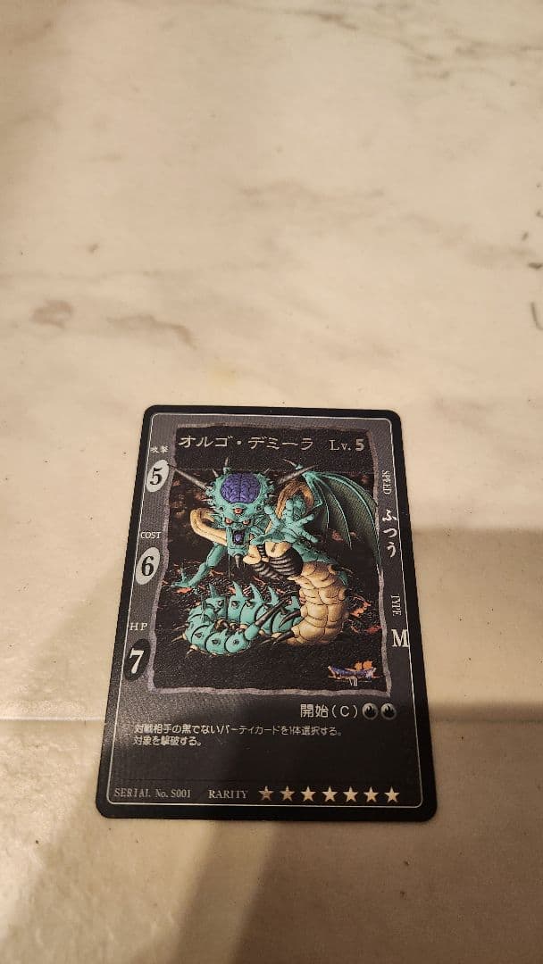 吾*郎様 ドラゴンクエスト　カードゲーム　オルゴデミーラ