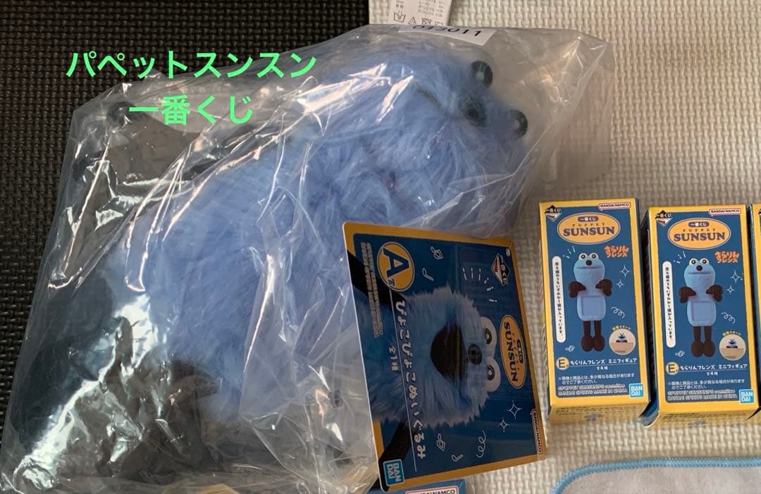 パペットスンスン 一番くじ まとめ売り
