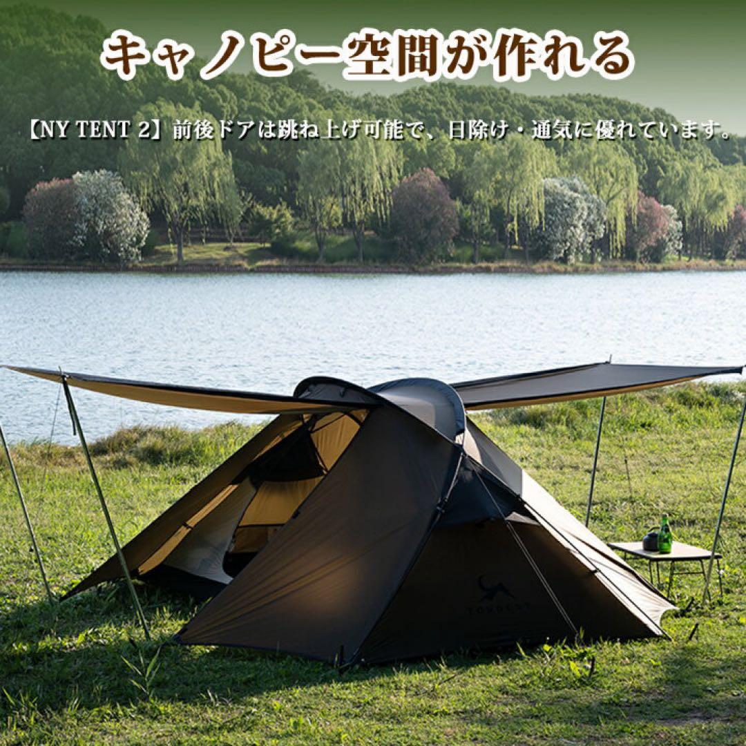 テント・タープ tomount NY TENT 2