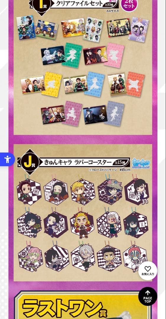 1ロット 一番くじ 鬼滅の刃 折れぬ心と刃で進め ABCDEFGHIJラスト賞