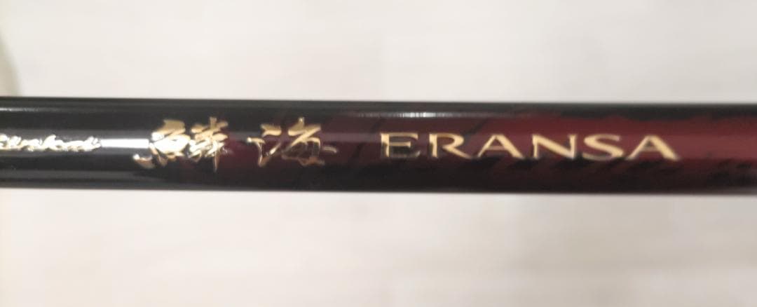 ☆釣り、ご成約済み☆シマノ　鱗海エランサGP　1.2-530